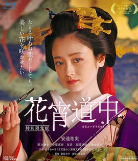 A Courtesan with Flowered Skin (2014) เกอิชาซากุระ