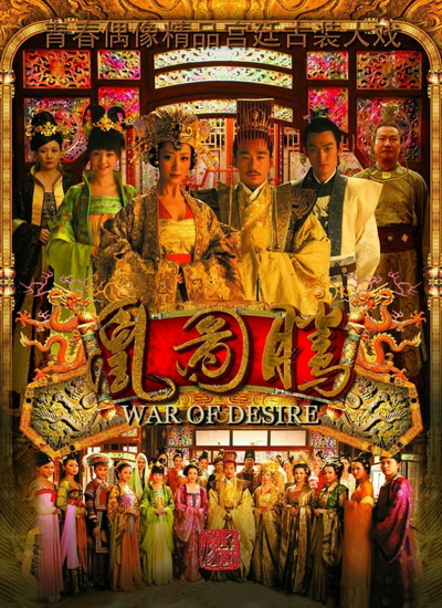 เพลิงรัก แรงริษยา War of Desire ( 48 ตอนจบ )