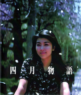 April Story (1998) เพียงเพื่อ รอพบหัวใจเรา