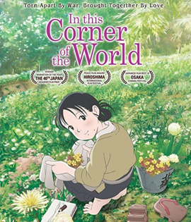In This Corner of the World (2016) แค่วาดฝันให้โลกสวย