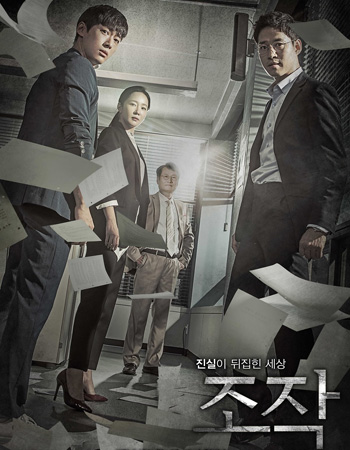 Falsify บิดเบือน ( 30 ตอนจบ )
