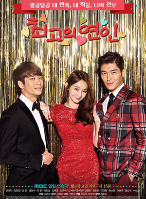 Best Couple / The Greatest Love ( 116 ตอนจบ )