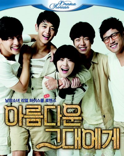To The Beautiful You ( 16 ตอนจบ )