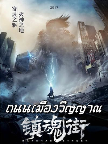 Rakshasa Street