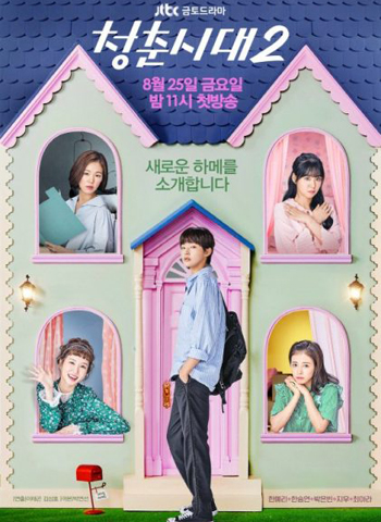 Age of Youth Season 2 (2017)