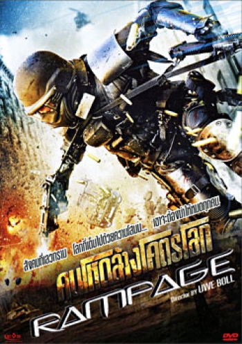 Rampage 1 (2009) คนโหดล้างเมืองโฉด 1