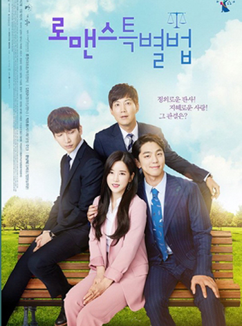 Special Law of Romance Web Drama
