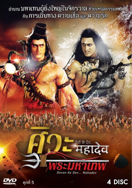 Devon Ke Dev...Mahadev  ศิวะ พระมหาเทพ ชุดที่ 5