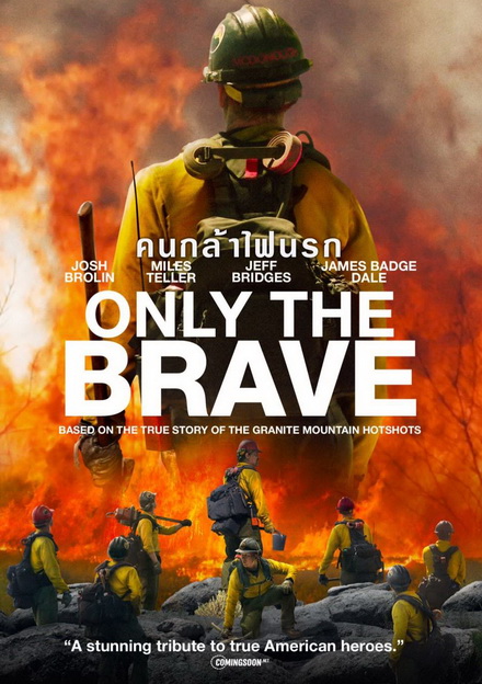 Only the Brave คนกล้าไฟนรก
