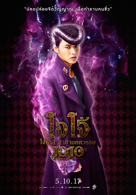 JoJo's Bizarre Adventure  Diamond Is Unbreakable  โจโจ้ โจ๋ซ่าส์ ล่าข้ามศตวรรษ