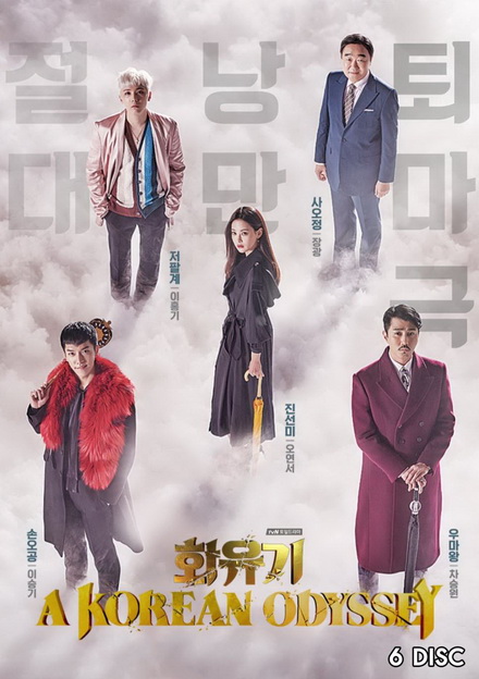 A Korean Odyssey HWAYUGI ฮวายูกิ รักวุ่นทะลุพิภพ ( Ep.1-20 จบ)