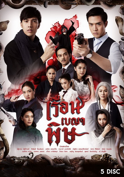 เรือนเบญจพิษ ( 32 ตอนจบ )
