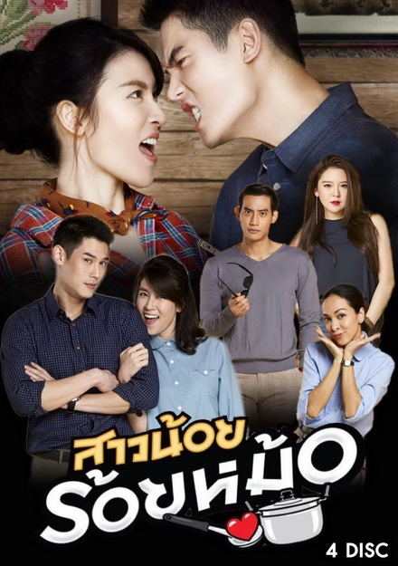 สาวน้อยร้อยหม้อ ( 20 ตอนจบ )