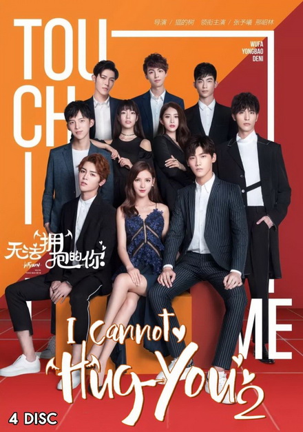 I Cannot Hug You 2 ( 16 ตอนจบ )