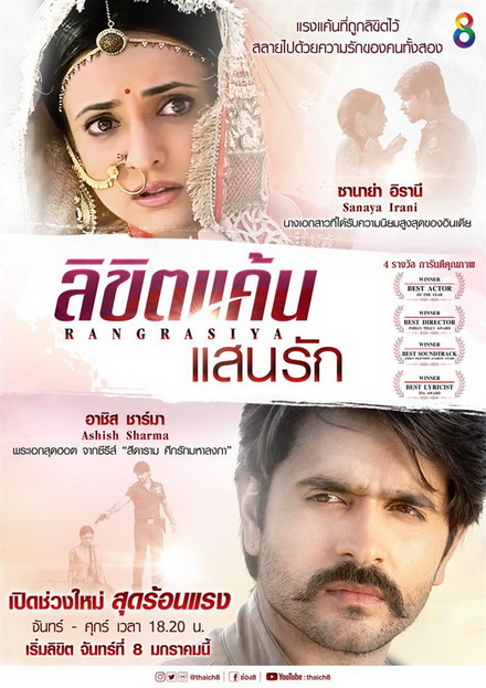 ลิขิตแค้นแสนรัก ชุดที่ 2 ( ตอนที่ 49-73 จบ )