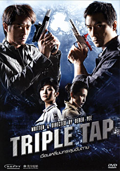 Triple Tap เฉือนเหลี่ยมกระสุนจับตาย