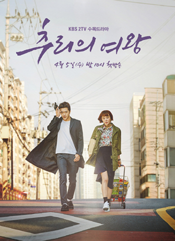 Queen of Mystery ยูซอลอ๊ก ราชินียอดนักสืบ 1 (2017) 16 ตอน