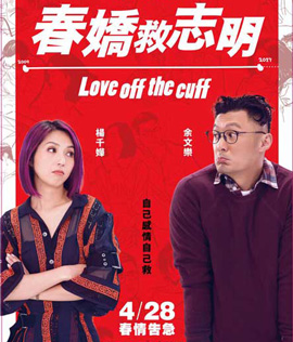 Love Off the Cuff (2017) รัก 7 ปี ขอดีให้ดีอีกสักหน