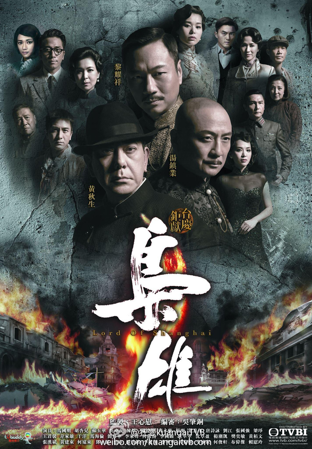 Lord of Shanghai  เจ้าพ่อเซี่ยงไฮ้ (  EP1-33 จบ )