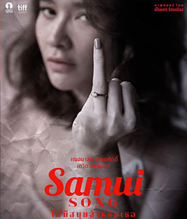 Samui Song (2017) ไม่มีสมุยสำหรับเธอ