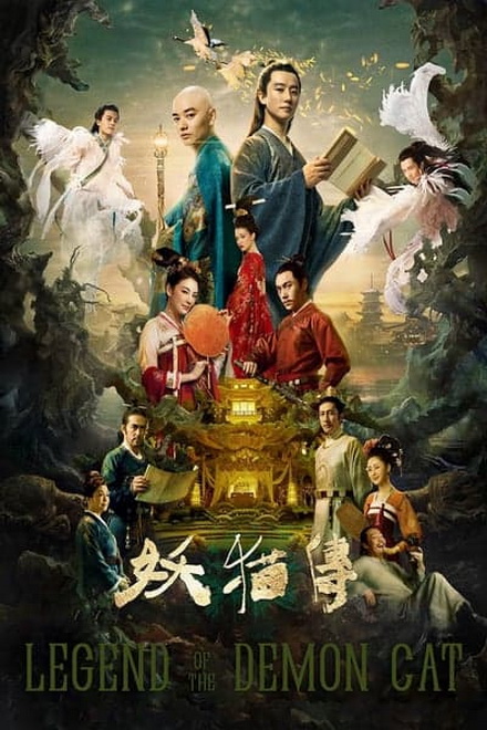 Legend of the Demon Cat ตำนานอสูรล่าวิญญาณ
