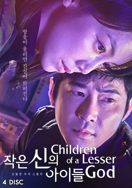 Children of a Lesser God ( 16 ตอนจบ )
