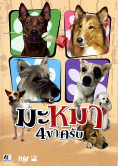 มะหมา 4 ขาครับ 