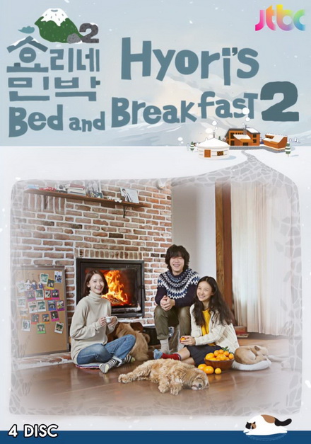 รายการ Hyori s Home Stay 2 ซับไทย Ep.1-16 (จบ)