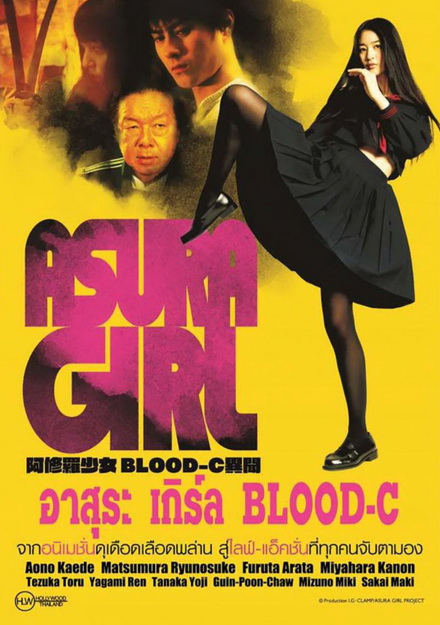Asura Girl อาสุระ เกิร์ล