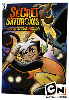 The Secret Saturdays Vol.3 ซีเครท แซทเทอร์เดย์ส ชุดที่ 3 
