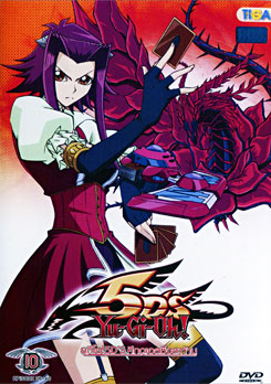Yugioh 5D'S Vol.10 ยูกิโอ 5D ชุด 10