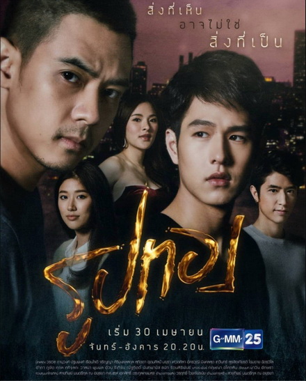 รูปทอง ( 18 ตอนจบ )