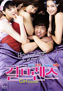 Girl friends ยัยตัวป่วนชวนเพื่อนแอ้ม