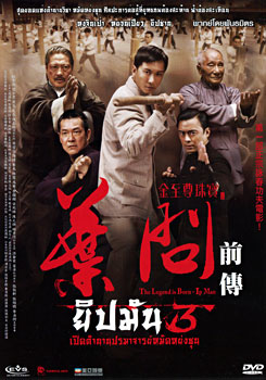 The Legend Is Born Ip Man ยิปมัน 3 เปิดตำนานปรมาจารย์หมัดหย่งซุน