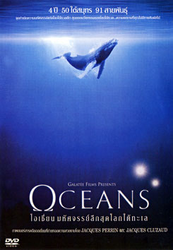 Oceans โอเชี่ยน มหัศจรรย์ลึกสุดโลกใต้ทะเล