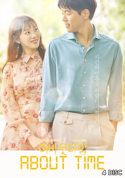About Time หยุดเวลาหารัก ( 16 ตอนจบ )