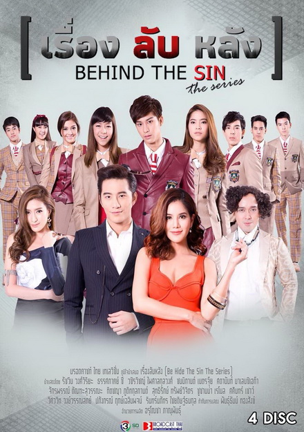 เรื่อง ลับ หลัง Be Hide the SIN  ( 19 ตอนจบ )