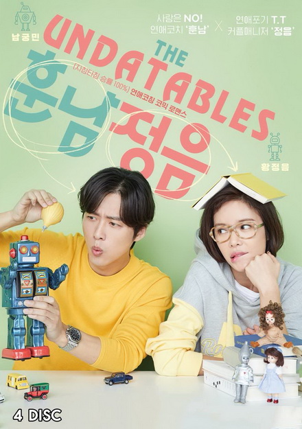 THE UNDATEABLES / HANDSOME GUY AND JUNG-EUM ( 32 ตอนจบ )