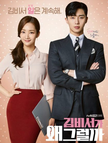 What s Wrong With Secretary Kim  รักมั้ยนะ เลขาคิม?
