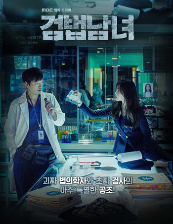 Partners for Justice Season 1 ศพ ซ่อน ปม ปี 1 ( 32 ตอนจบ )