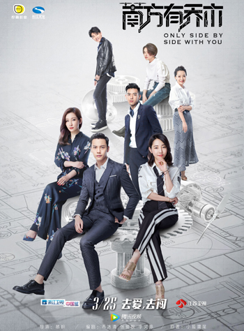 Only Side by Side With You โดรนรักโดนใจ