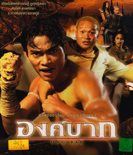Ong Bak : องค์บาก