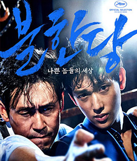 The Merciless (2017) แก๊งค์ระห่ำ โหดทะลุพิกัด