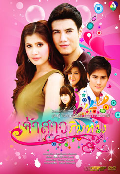 เจ้าสาวริมทาง