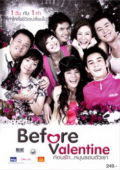 Before Valentine ก่อนรัก...หมุนรอบตัวเรา