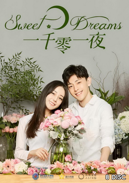 Sweet Dreams พันหนึ่งราตรีฝันนี้มีเธอ ( 48 ตอนจบ )