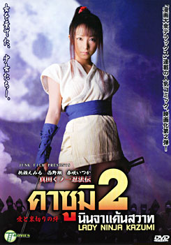 Lady Ninja Kazumi 2 คาซูมิ นินจาแค้นสวาท 2
