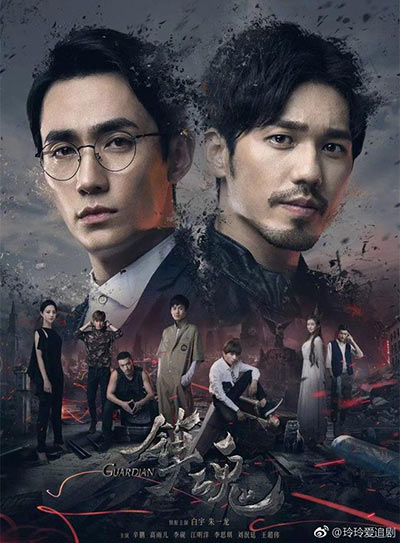 Guardian การ์เดี้ยน เทพผู้พิทักษ์