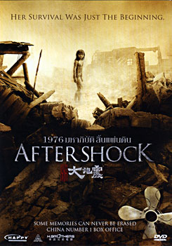 Aftershock 1976 มหาภิบัติสิ้นแผ่นดิน