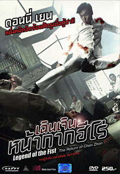 Legend Of The Fist: The Return Of Chen Zhen เฉินเจิน หน้ากากฮีโร่